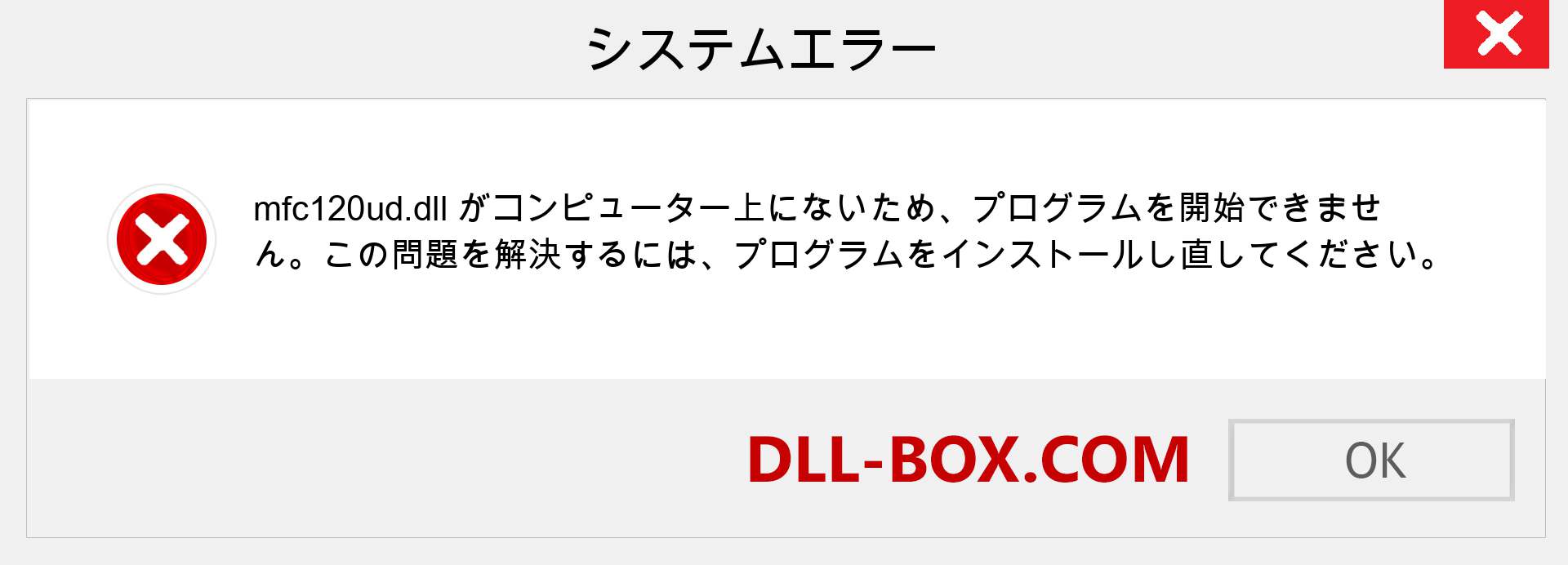 mfc120ud.dllファイルがありませんか？ Windows 7、8、10用にダウンロード-Windows、写真、画像でmfc120uddllの欠落エラーを修正